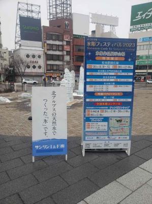 松本駅前I&F看板.jpgのサムネイル画像