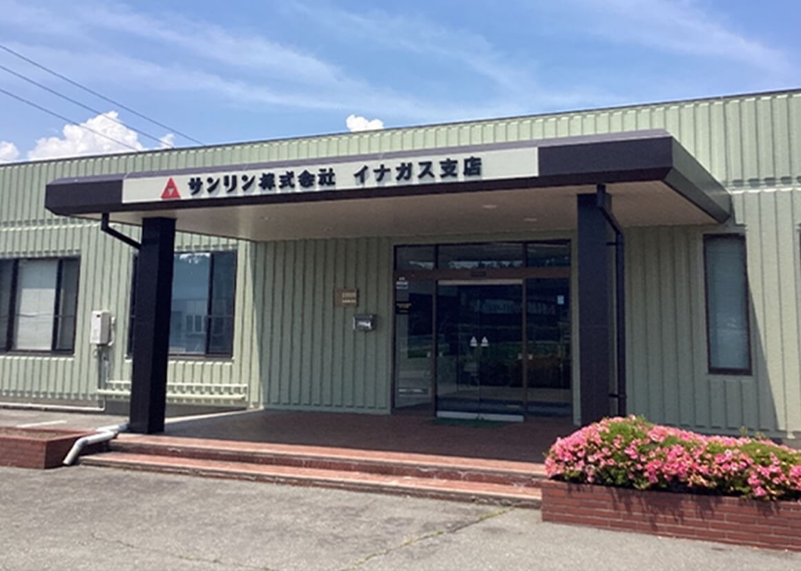 イナガス支店