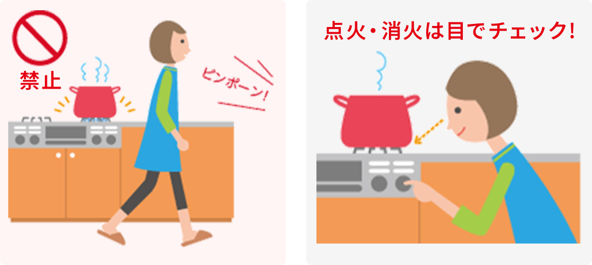 点火・消火は必ず目で確かめてください