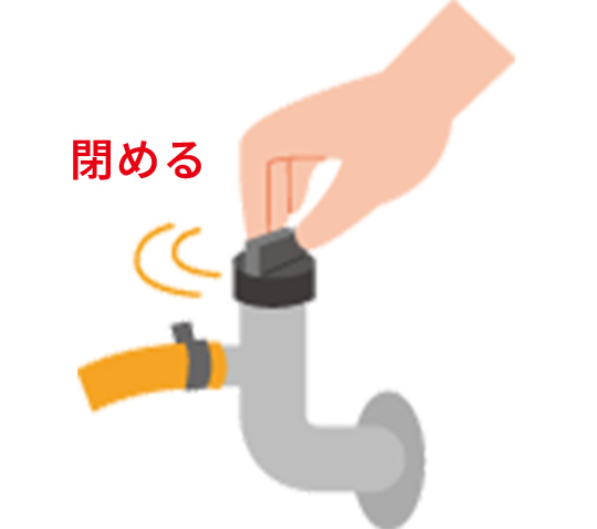 ガス栓を閉める