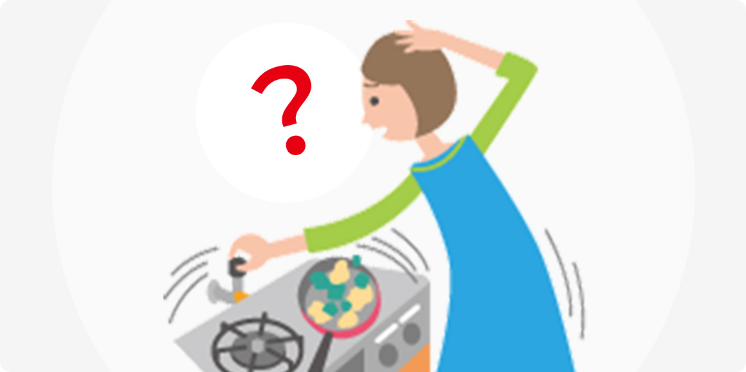 ガスが出ないときは