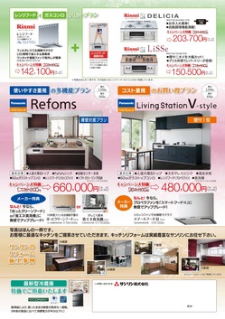 キッチンキャンペーンチラシ-2.jpg