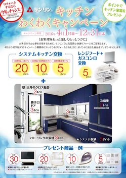 キッチンキャンペーンチラシ.jpg