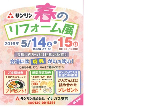 イナガス支店　リフォーム展 新新.jpg