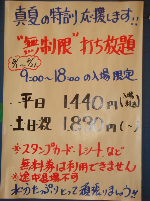 真夏の特訓.jpg