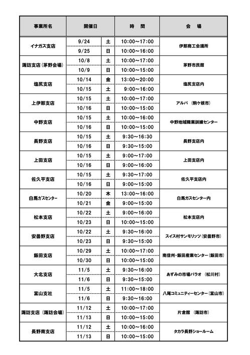 日程表　ブログ用.jpg