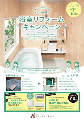 浴室リフォームチラシ表.jpg