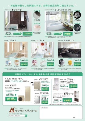 浴室リフォームチラシ裏.jpg