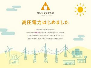 高圧電力始めました。.JPGのサムネイル画像