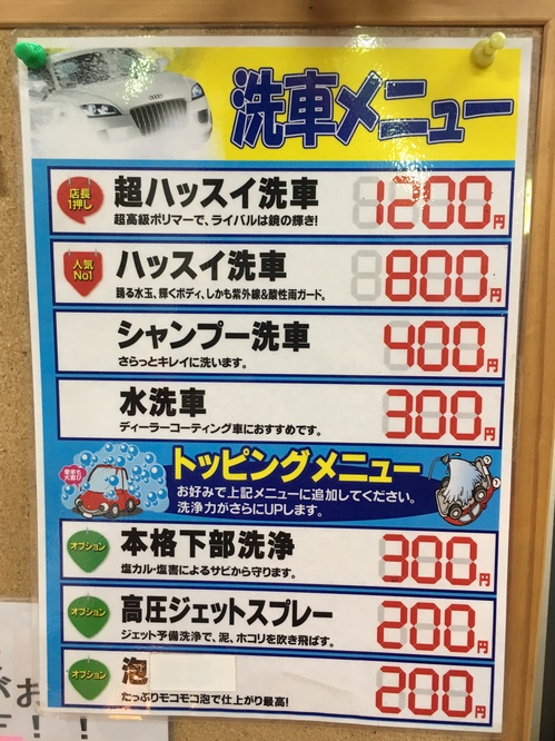 松本西洗車メニュー.jpg
