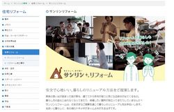 リフォーム　ホームページ　1.JPG