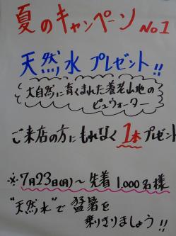 キャンペーン１.jpg