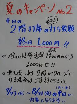 キャンペーン２.jpg