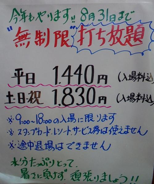 無制限打ち放題 201808.jpg