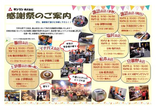 2018年　感謝祭お知らせチラシA.jpg
