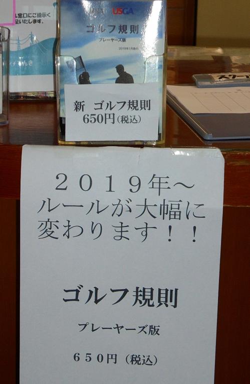 ゴルフ規則 2019.jpg