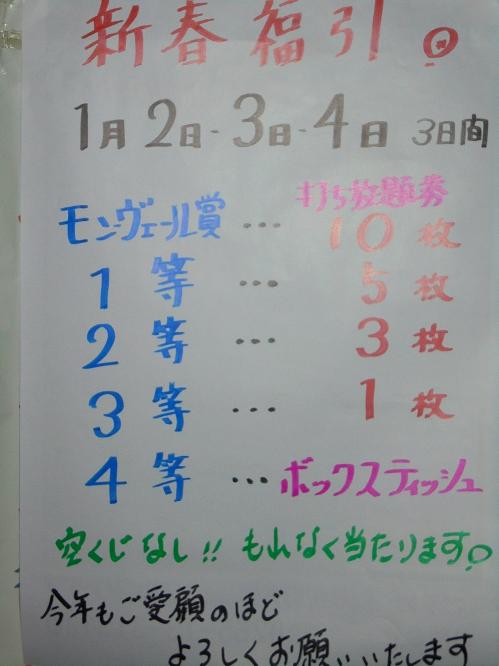 福引 2019 mon.jpg