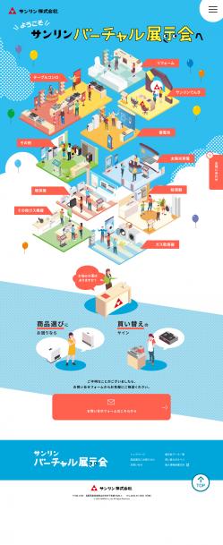 バーチャル展示会デザイン案.jpg