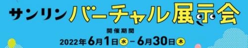紙面＆バーチャル展示会　バナー.JPG