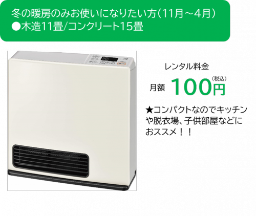 ガスレンタル①.png