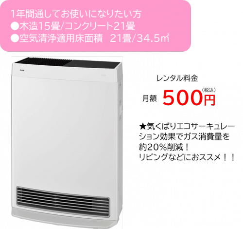 ガスレンタル②.png