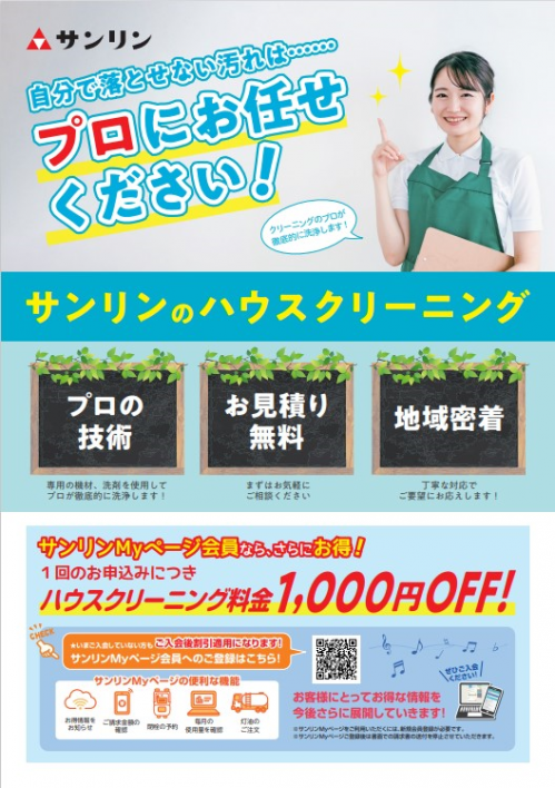 ハウスクリーニング.pngのサムネイル画像のサムネイル画像