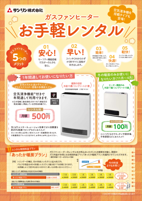 ガスファンヒーター （ガスファンヒーター｜東邦ガスくらしWeb
