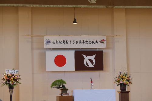 山形村式典①.png