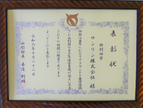 山形村式典③.png