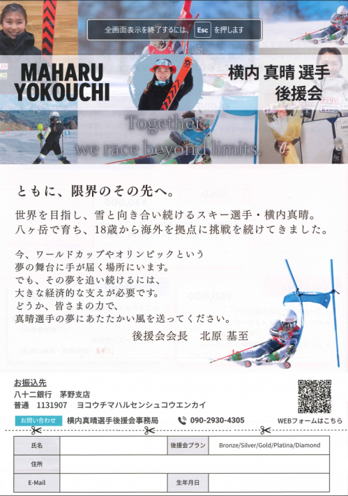 2025年 横内選手写真③.png