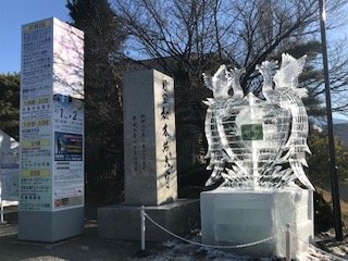 2020年　氷彫フェスティバル