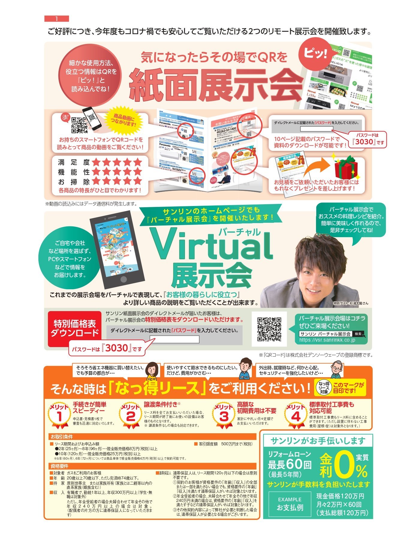 2021年 紙面＆バーチャル展示会のお知らせ