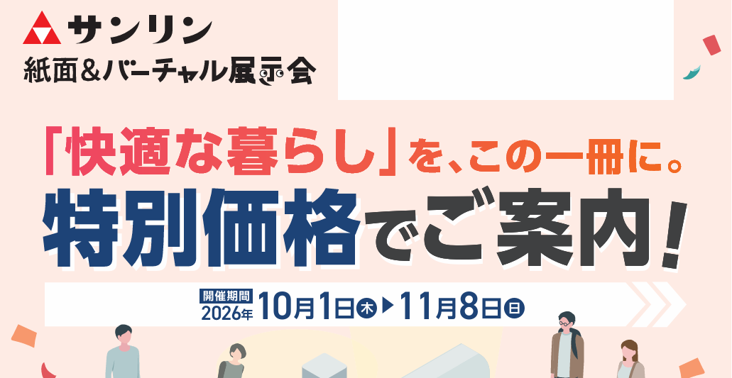 2026年　紙面＆バーチャル展示会（第２弾）開催のお知らせ