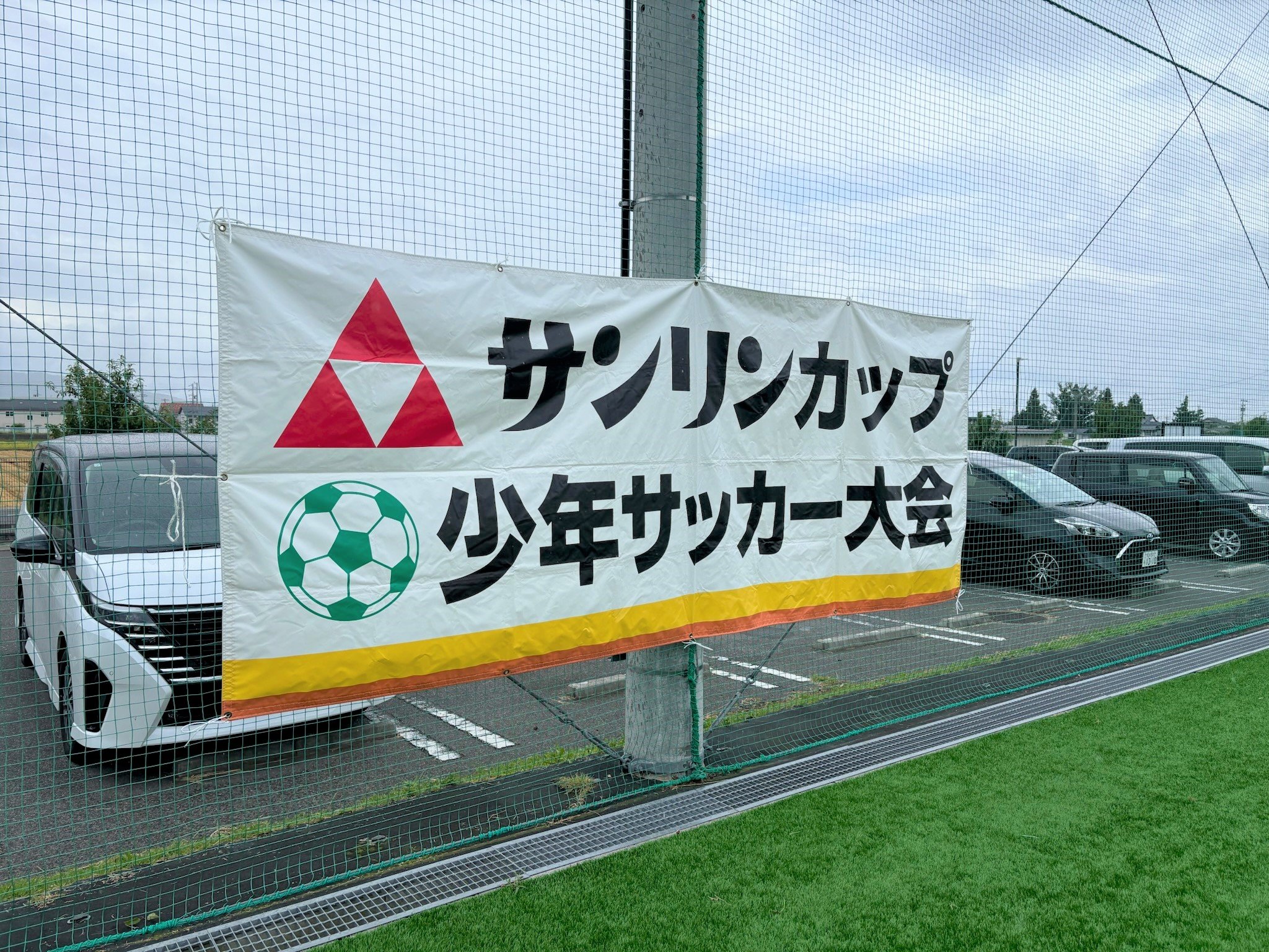 第１０回サンリンカップ　少年サッカー大会