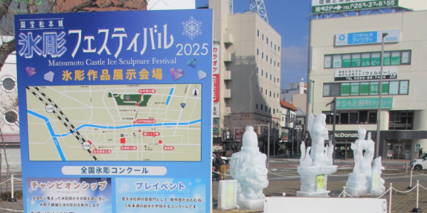 国宝松本城氷彫フェスティバル２０２５