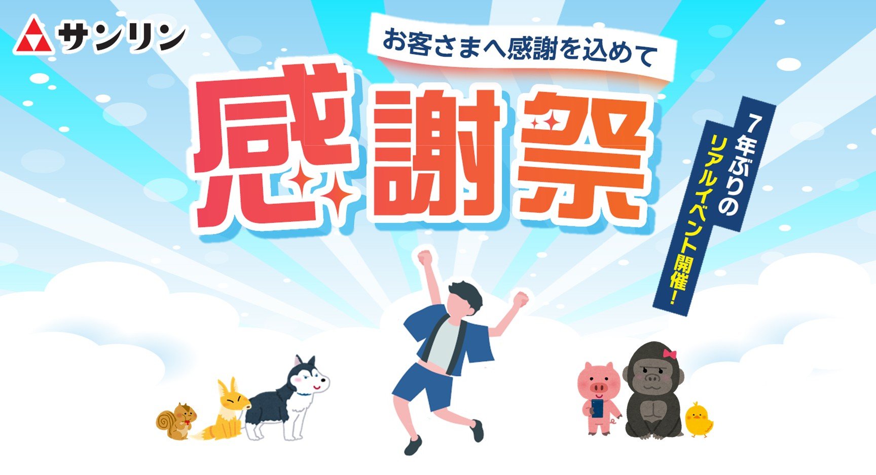 2026年　感謝祭のお知らせ