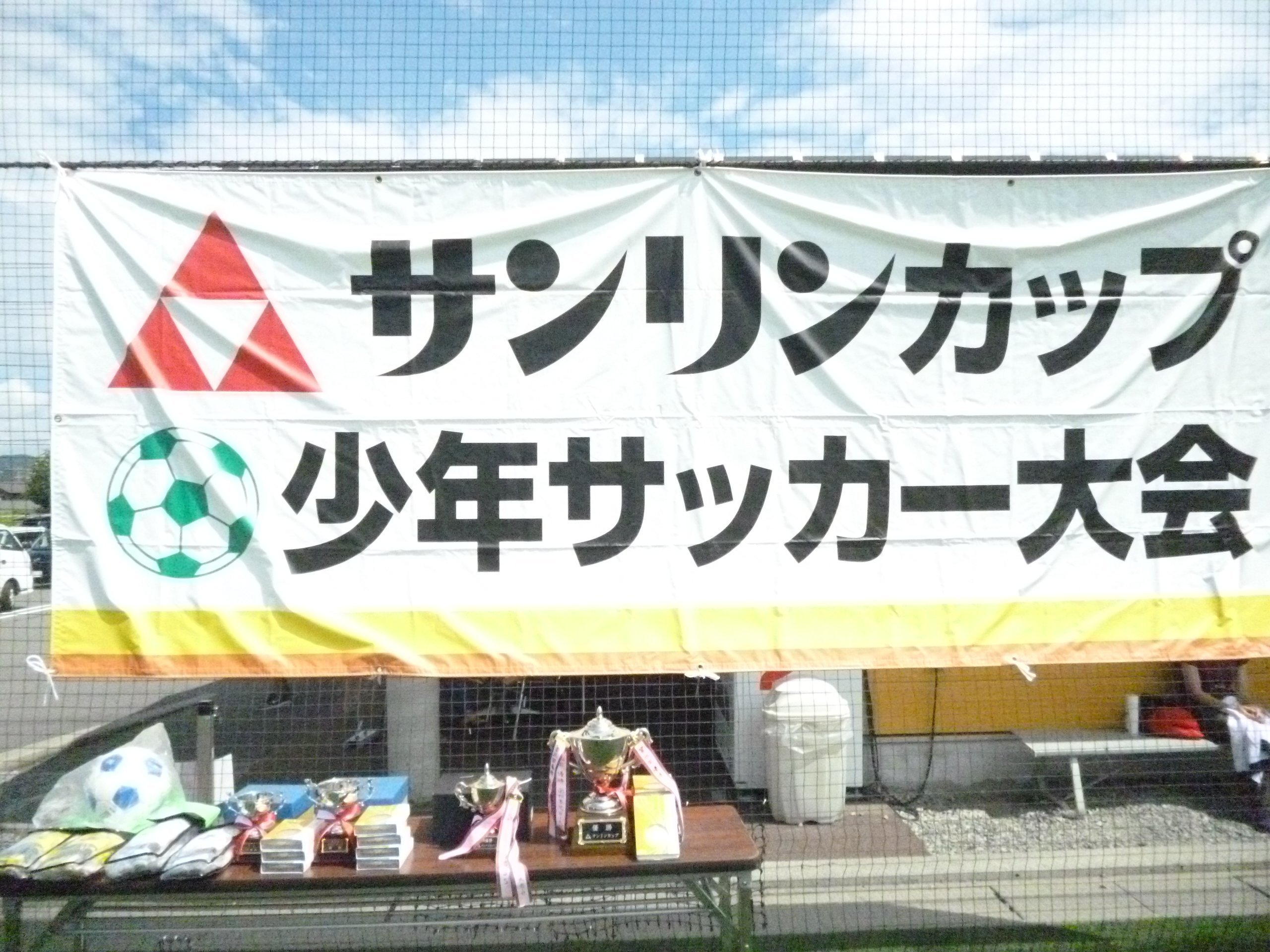 第5回サンリンカップ　少年サッカー大会