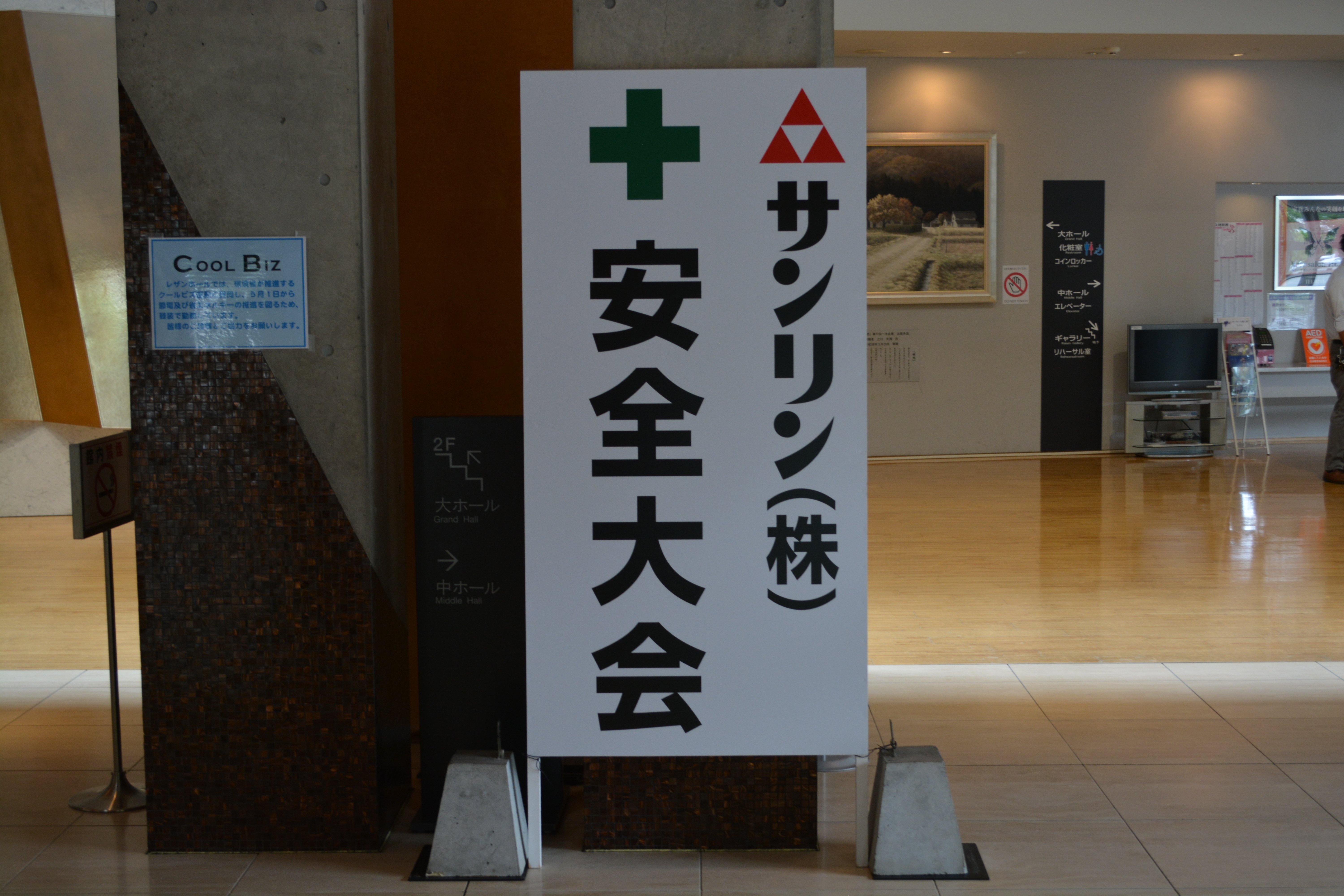 2019年　安全大会