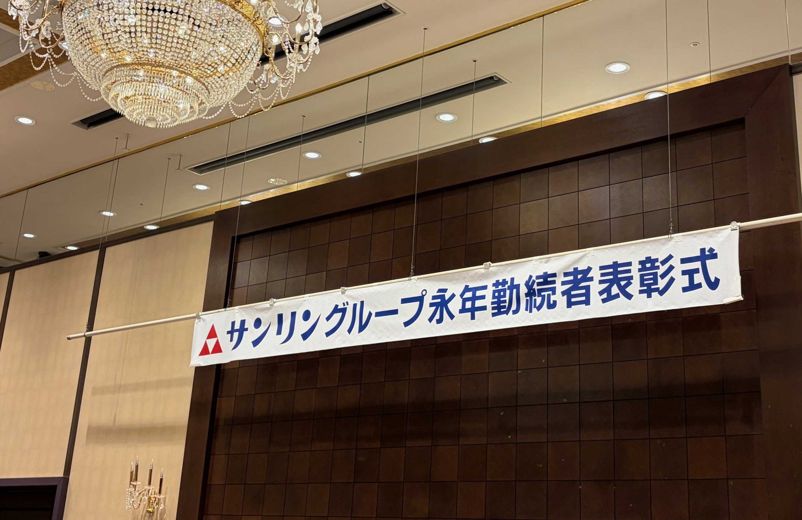 ２０２６年度　永年勤続表彰式