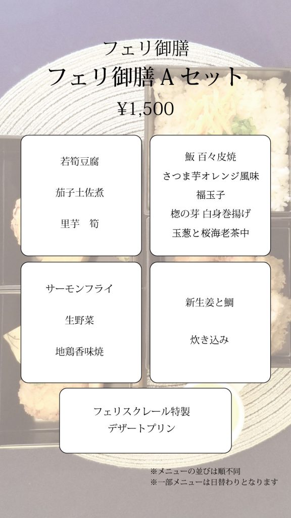 フェリスクレール-2.jpg