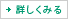 詳しくみる
