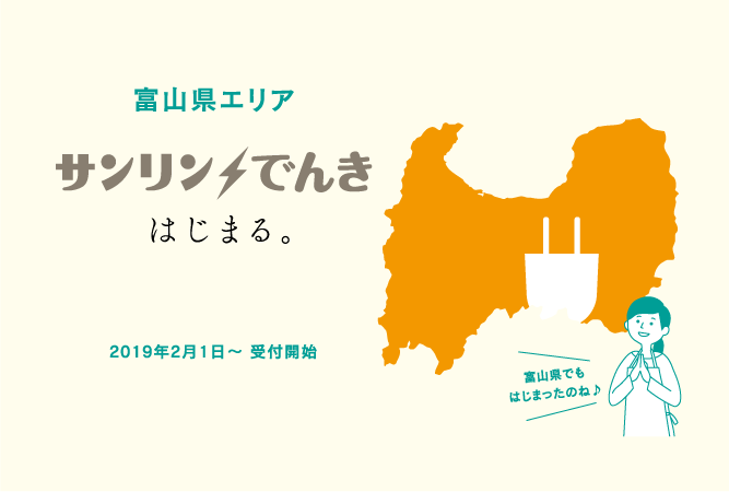 サンリン_富山版_667×450