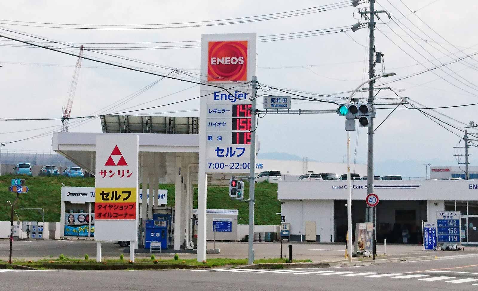和田サービスステーション