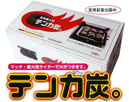 豆炭着火用成型炭・テンカ炭画像